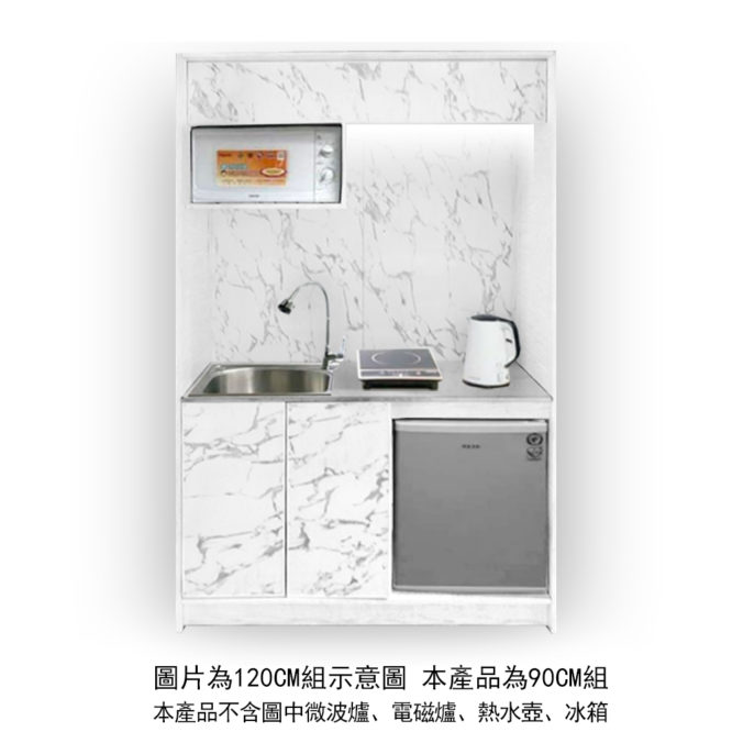 迷你廚房單門冰箱款卡拉拉白流理台可搭配微波爐電磁爐不含三機瓦斯爐油煙機洗碗機0.9米寬 WK290C